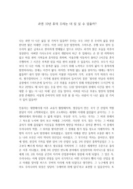10년후 세계사 - 두번째 미래 독후감