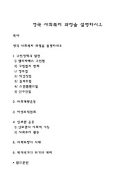 영국 사회복지 과정을 설명하시오