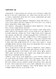 사회복지정책의 개념