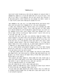 경극 영화 패왕별희 감상(3페이지 분량)