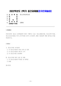 방송대_22학년도2학기)_청소년육성제도론(공통) - 우리나라의 청소년 관계법령에 따라 시행되고 있는 청소년활동사업, 청소년복지사업, 청소년보호사업을 각각 1가지씩(총 3가지) 선정하여, 해당 사업들에 대한 탐색보고서를 작성하시오.