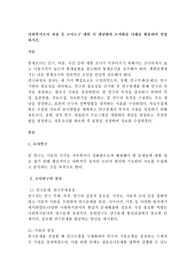 사회복지조사 과정 중 조사도구 개발 시 개념화와 조작화를 사례를 활용하여 설명하시오