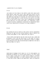 숭실사이버 소방방재 240명 합격시킴 소방방재학 학격한 자기소개서 학업계획서