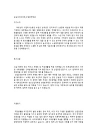 숭실사이버대학 산업안전학과 30명합격시킨 학업계획서