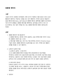 원통형배터리 조사 보고서