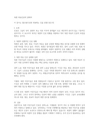 북한 아동인권에 관하여