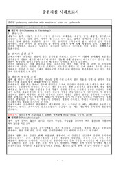 폐색전증 케이스 스터디