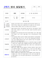 어린이집 만1세 8명 2학기 영아 발달평가