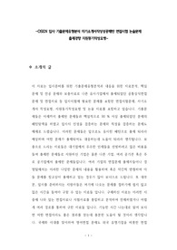 OSEN 입사 기출문제유형분석 자기소개서작성성공패턴 면접시험 논술문제 출제경향 지원동기작성요령