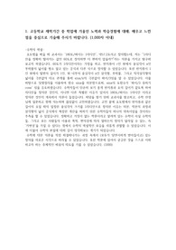 [대입][수시 최초합]동국대학교 기계로봇에너지공학과 자기소개서