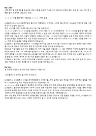 [22년 이직 경력직] LG유플러스 신사업 추진 헬스케어 직무 합격 자기소개서