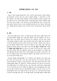 교육의 방향성 리포트