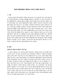 고교 블라인드 제도의 공정성 분석