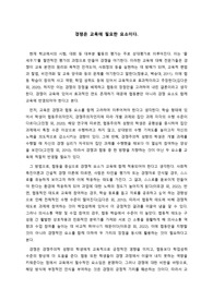 교육에의 경쟁적 요소 적용 리포트