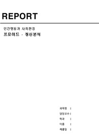 지그문트 프로이트에 대한 정리 보고서
