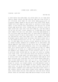 계명대학교 다문화 사회의 이해 과제 - 외국인 근로자 공존 조건