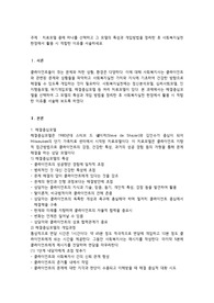 치료모델 중에 하나를 선택하고 그 모델의 특성과 개입방법을 정리한 후 사회복지실천 현장에서 활용 시 적합한 이유를 서술하세요.