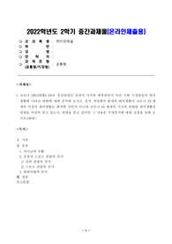 방송대_22학년도2학기)_취미와예술(공통) - 코로나 19(COVID 19)로 중단되었던 일상이 서서히 회복되면서 우리 사회 구성원들의 취미 생활에 나타난 변화에 대해 분석해 보시오.