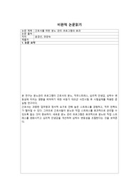 간호사를 위한 분노 관리 프로그램의 효과에 대한 비판적 논문읽기