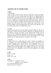 욕창예방활동 QI 보고서