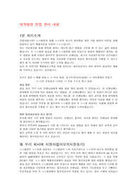 물리치료사 대학병원 면접준비, 실제 면접 질문내용과 후기, 조언(최합)