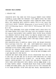사회보장의 개념 및 등장배경