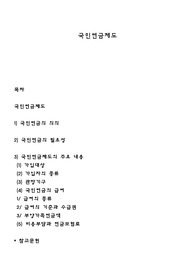 국민연금제도