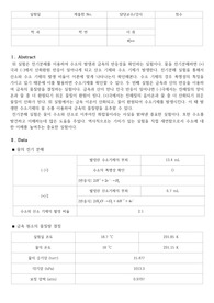 [고려대학교 일반화학실험 결과보고서] 수소의 발견과 이해 (A+)