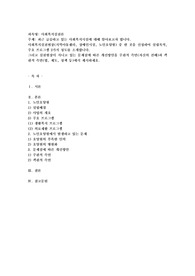 최근 급증하고 있는 사회복지시설에 대해 알아보고자 합니다