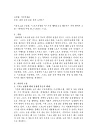 관광 관련 논문 한편 요약하기