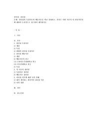 리더십의 특성이론과 행동이론을 비교 설명하고, 본인은 어떤 이론이 더 현실적인지에 대하여 논리적으로