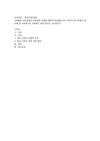 4주2강에서 취약계층 학생에 대해서 학습했습니다. 학교부적응 학생이 학교에 잘 적응하도록 지원하기 위한 방안을