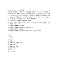 5주 1강 스키너의 행동주의이론에서‘강화계획’이라는 개념을 학습한 바 있습니다. 이는 어떤 표적행동을 강화시키기