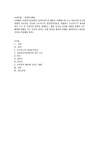 사회복지실천에서 클라이언트의 행동을 이해하는데 초기 아동기의 부모와 경험의 중요성을