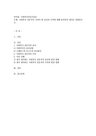 사회복지전문직이 가져야 할 윤리와 가치에 대해 본인만의 생각을 설명하시오