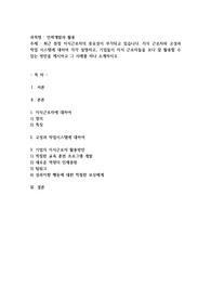 최근 점점 지식근로자의 중요성이 부각되고 있습니다. 지식 근로자와 고성과 작업 시스템에 대하여 각각 설명하고