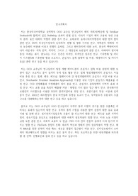 한국외국어대학교 대학원 국제학부 연구계획서