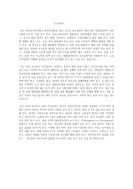 한국외국어대학교 대학원 정치외교학과 연구계획서
