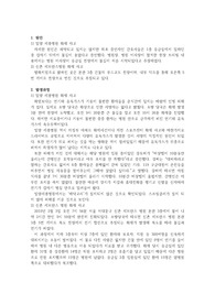 응급간호학_병원 화재사고 보고서(원인, 발생과정, 결과 포함)