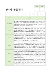 만5세 2학기 유아발달평가 21명