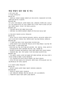 취업 면접시 질문 내용 및 의도 올바른답변 참고서