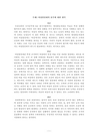 [논술문] 여성할당제, 청년실업에 대한 생각
