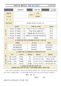 성동구도시관리공단 업무직(안내) 입사지원서 경험 및 경력기술서 자기소개서 자사양식