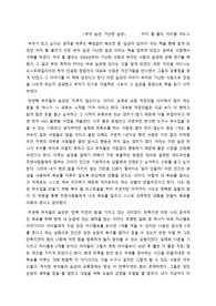 부자습관, 가난한 습관 독후감 (저자 톰 콜리, 마이클 야드니)