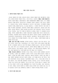 [보고서] 원작영화와 번안영화 비교 - 인랑