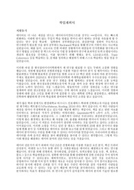2023 전기 한양대 비즈니스인포메틱스학과 합격 학업계획서