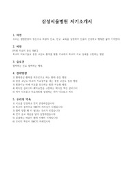 삼성서울병원 22년도 의료기사직(임상병리사) 진단검사의학과 정규직 공채 최종 합격 자소서