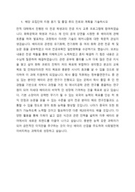 고려대학교, 중앙대학교 화학과 편입 성공 자기소개서(비동일계열)