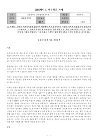 본인이 사회복지정책 입안자의 입장에서 최근 우리나라의 다양한 사회적 위험을 1개 선정