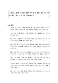 국민연금 법과 관련한 최신 기사를 간략히 정리하고 이에 대한 자신의 생각을 서술하시오